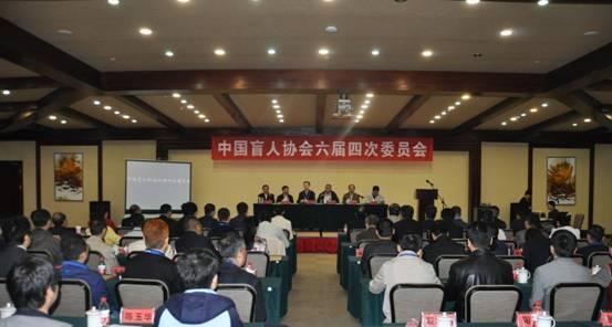 中國(guó)盲人協(xié)會(huì)六屆四次會(huì)議在嘉興召開(kāi)