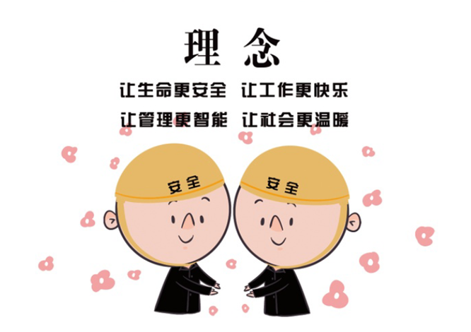 安全、智能、溫暖、節能