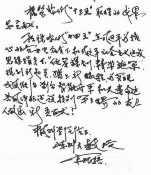 新起點(diǎn)、新征程、新突破--初心不改 宋院士為中天寄語